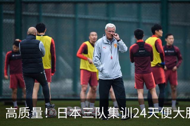 高质量！日本三队集训24天便大胜中国男篮，亚运开始前只练8天